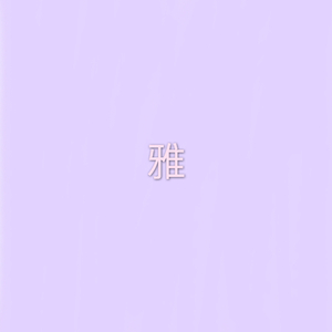 麻豆无🈚🈚🈚吗码
